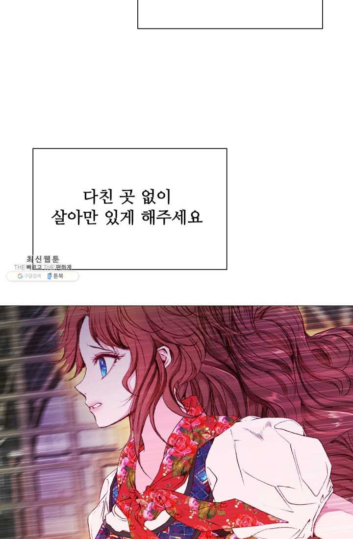 못난이 공녀가 되었습니다 40화 - 웹툰 이미지 91