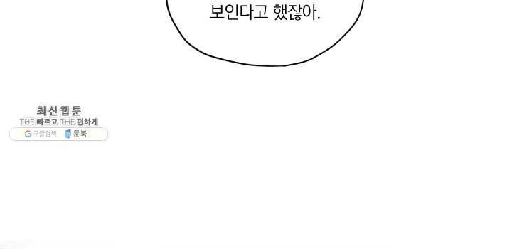 나는 남주의 전 여친이었다 30화 - 웹툰 이미지 39