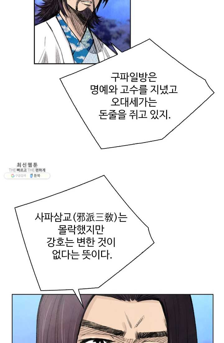 천하제일살수 31화 - 웹툰 이미지 19