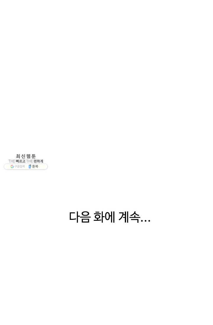 천하제일살수 41화 - 웹툰 이미지 75