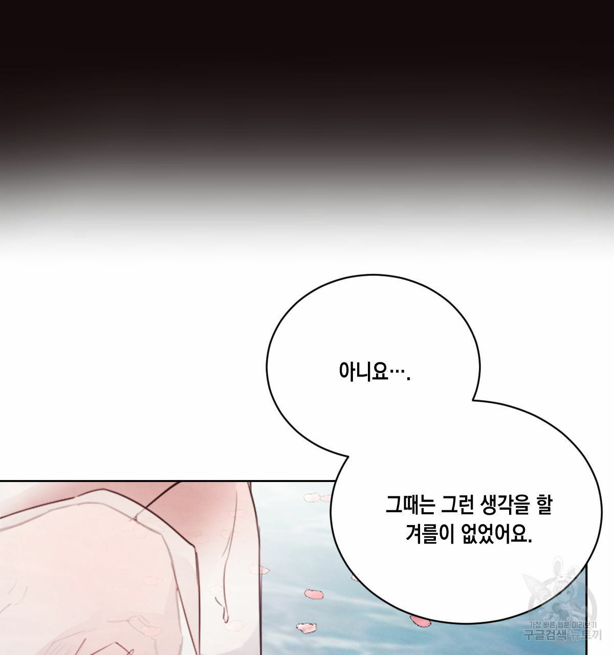 버드나무 로맨스 31화 - 웹툰 이미지 29