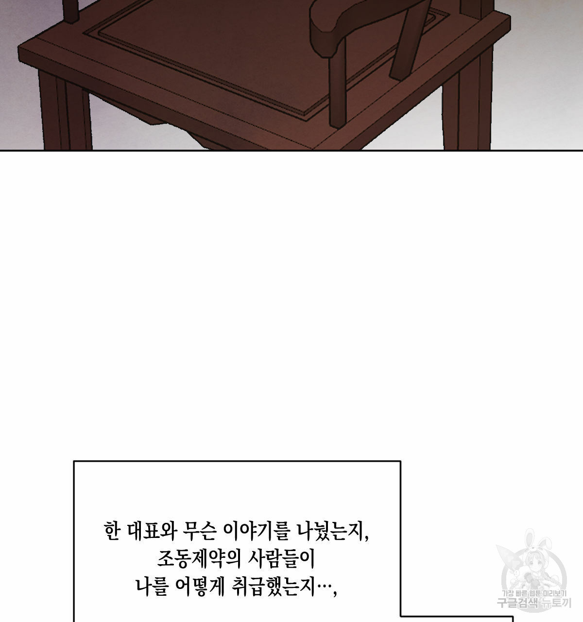 버드나무 로맨스 31화 - 웹툰 이미지 34