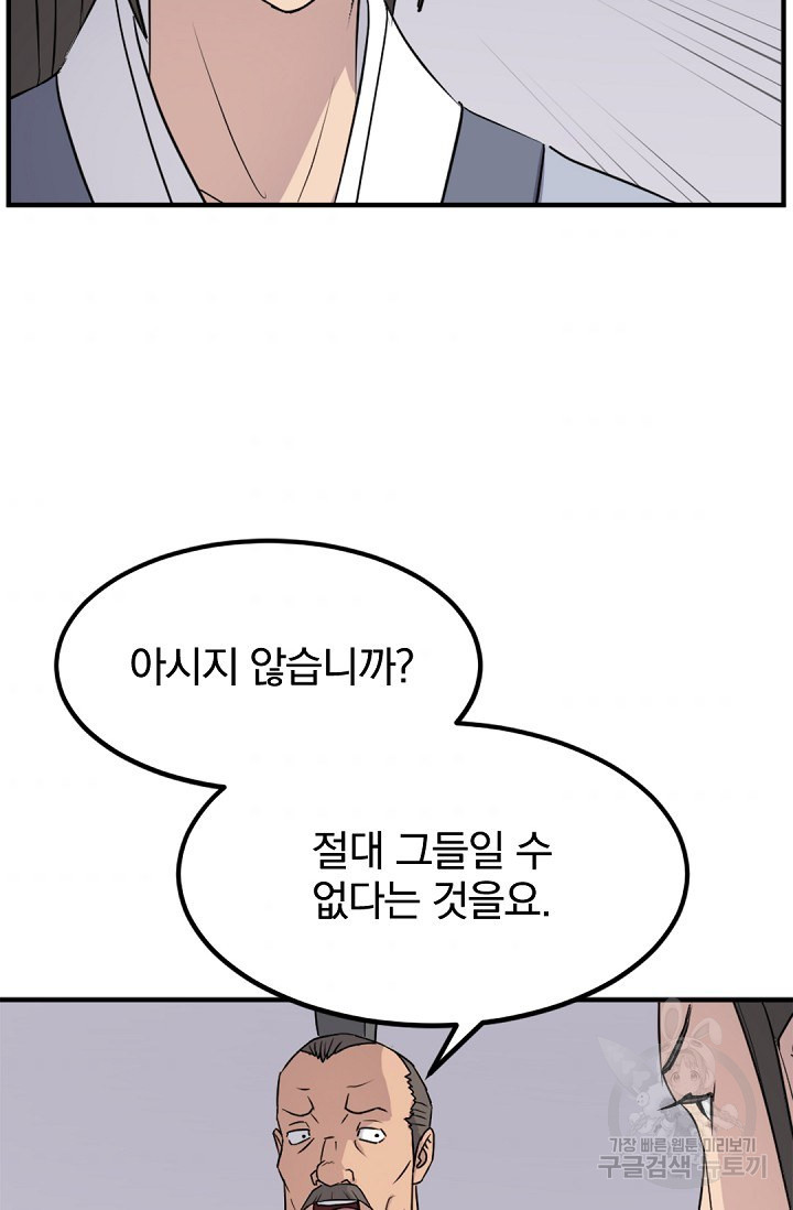 불사무적 109화 - 웹툰 이미지 6