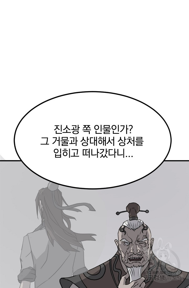 불사무적 109화 - 웹툰 이미지 42