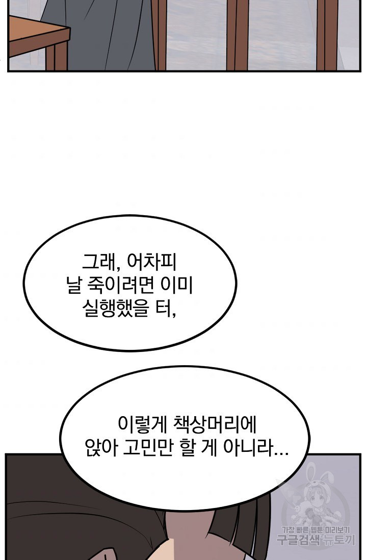 불사무적 109화 - 웹툰 이미지 46