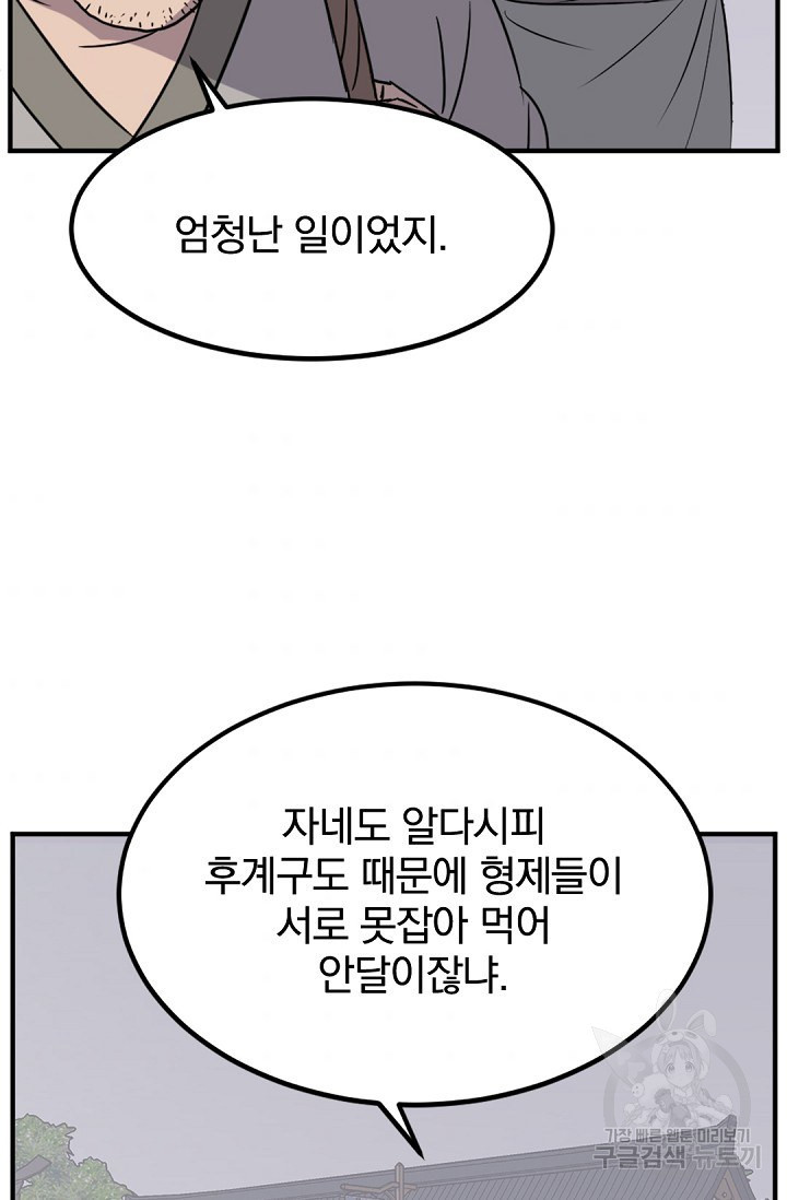 불사무적 109화 - 웹툰 이미지 57