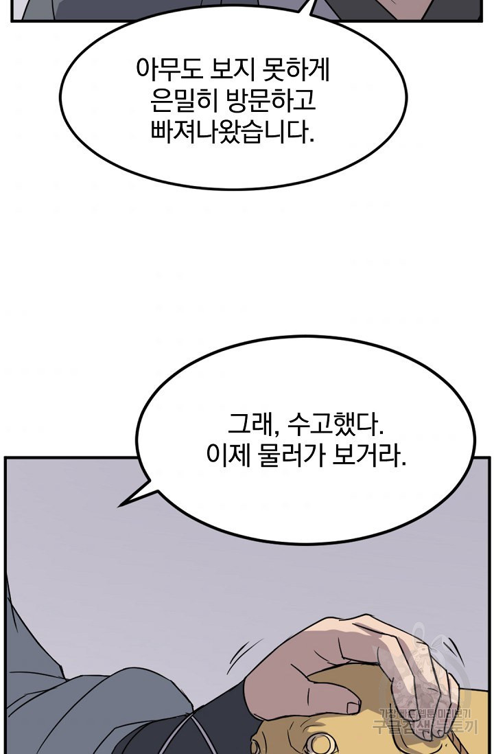 불사무적 110화 - 웹툰 이미지 6