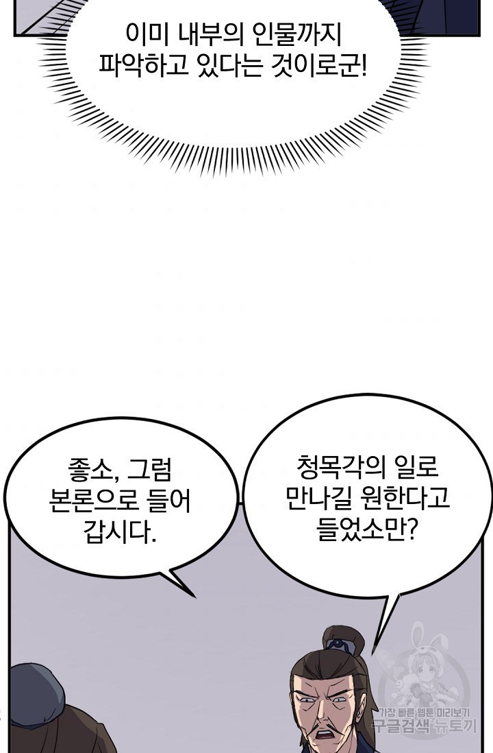 불사무적 110화 - 웹툰 이미지 56