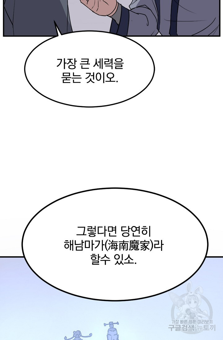 불사무적 110화 - 웹툰 이미지 61