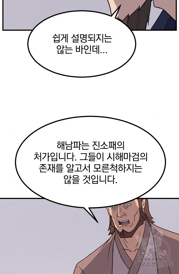 불사무적 110화 - 웹툰 이미지 77