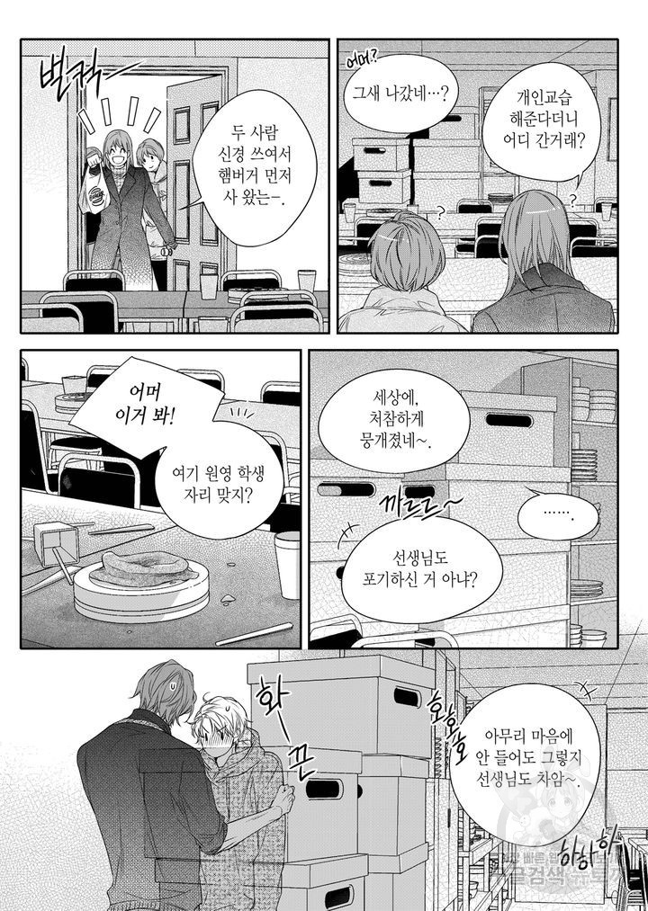 비의도적 연애담[무삭제판] 3권 - 웹툰 이미지 25