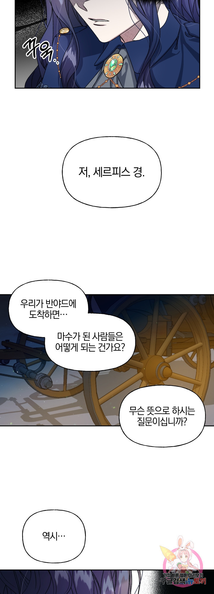 제물 황녀님 18화 - 웹툰 이미지 19