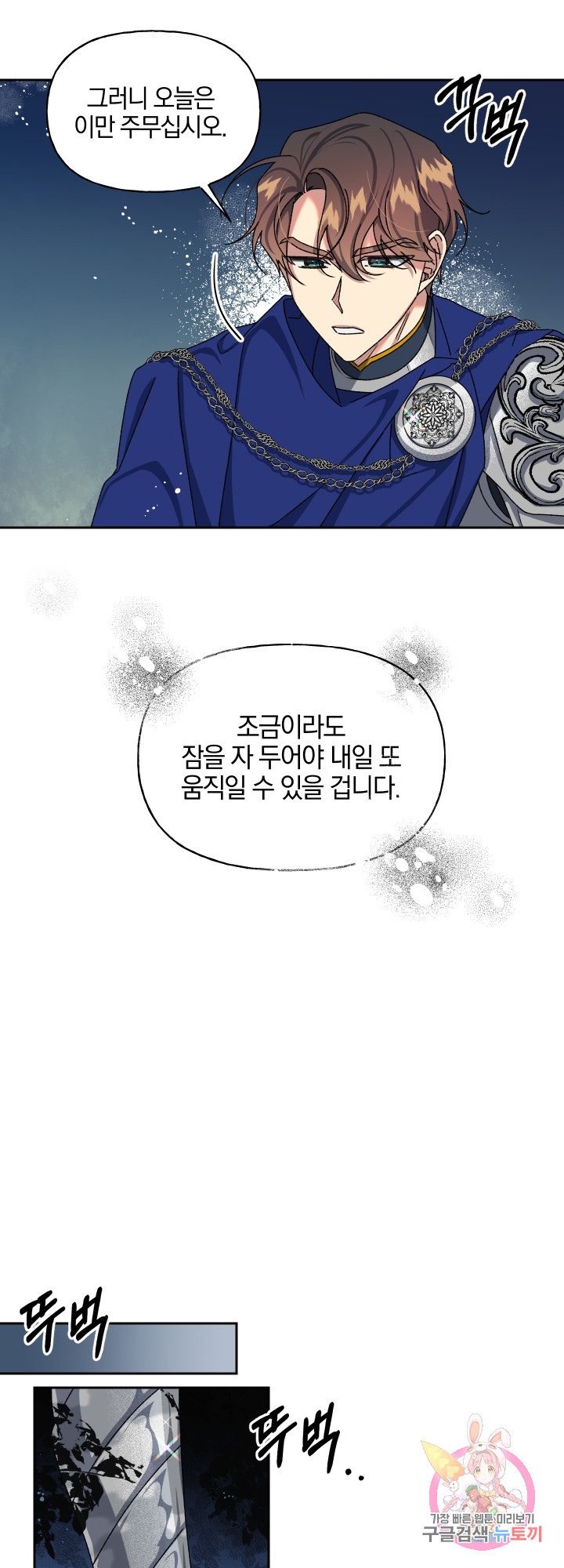 제물 황녀님 18화 - 웹툰 이미지 27