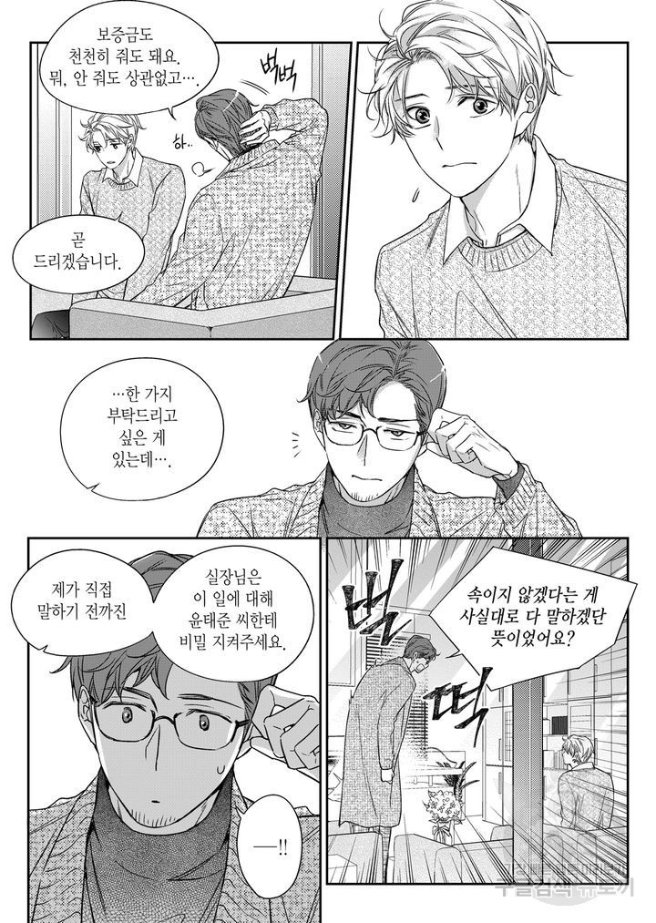 비의도적 연애담[무삭제판] 3권 - 웹툰 이미지 106