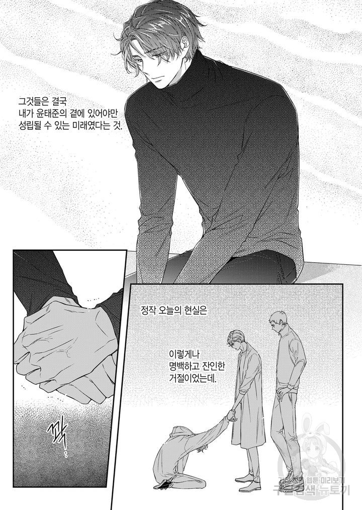 비의도적 연애담[무삭제판] 3권 - 웹툰 이미지 227