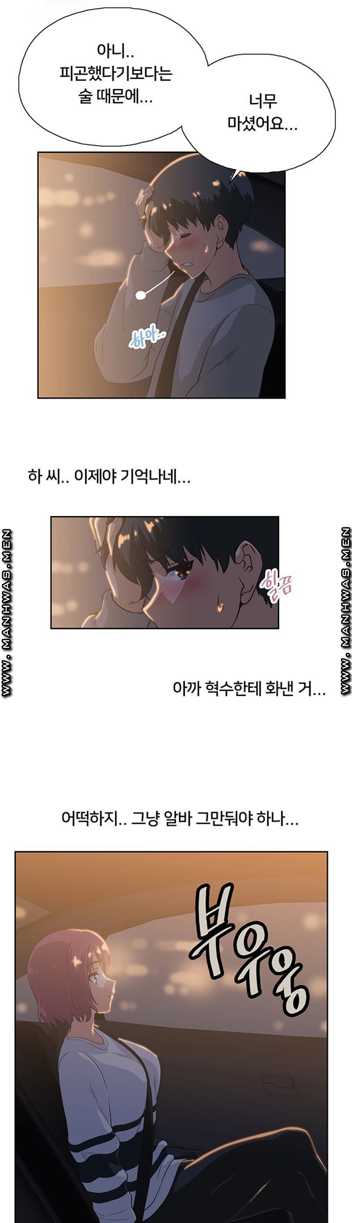 패스트푸드 2화 - 웹툰 이미지 69