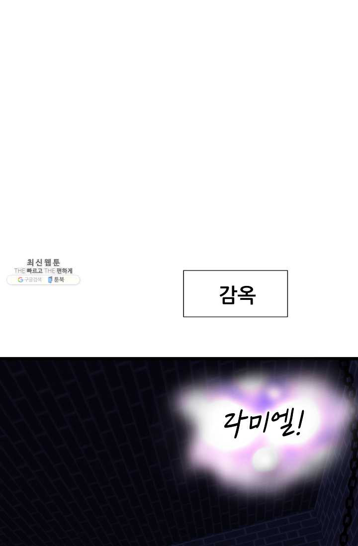 남주를 공략하는 방법 59화 - 웹툰 이미지 4