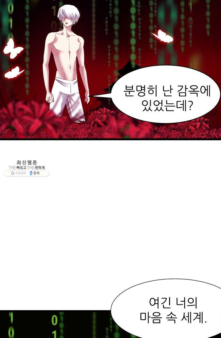 남주를 공략하는 방법 59화 - 웹툰 이미지 10