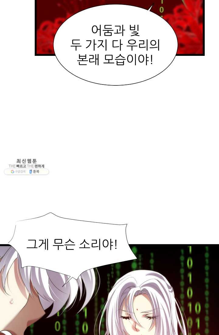 남주를 공략하는 방법 59화 - 웹툰 이미지 16