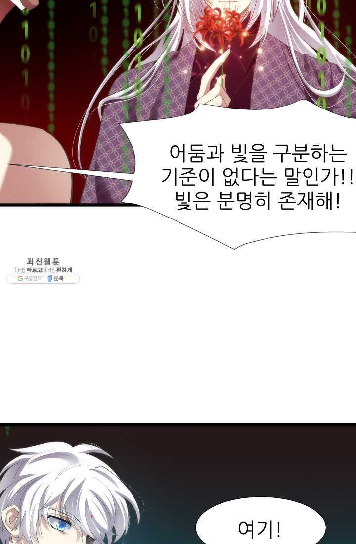 남주를 공략하는 방법 59화 - 웹툰 이미지 17