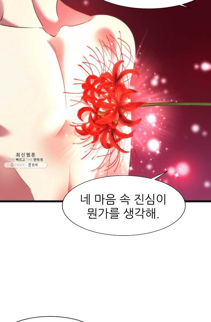 남주를 공략하는 방법 59화 - 웹툰 이미지 19