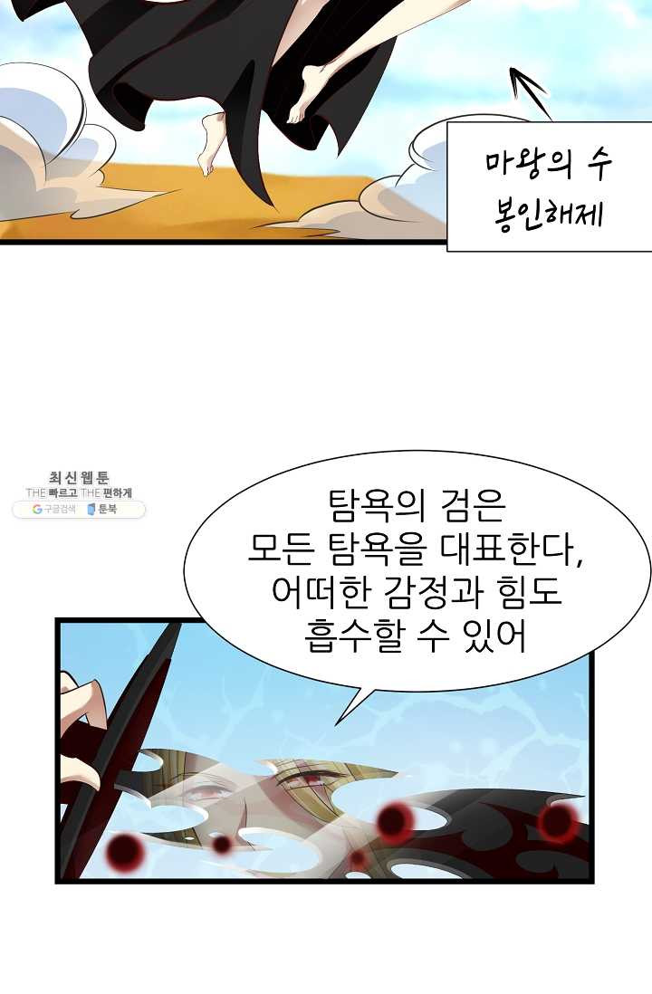 남주를 공략하는 방법 59화 - 웹툰 이미지 32