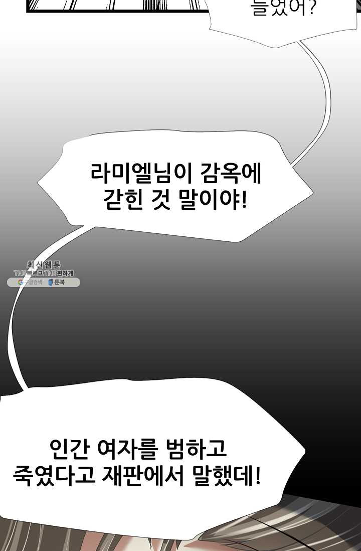 남주를 공략하는 방법 59화 - 웹툰 이미지 43