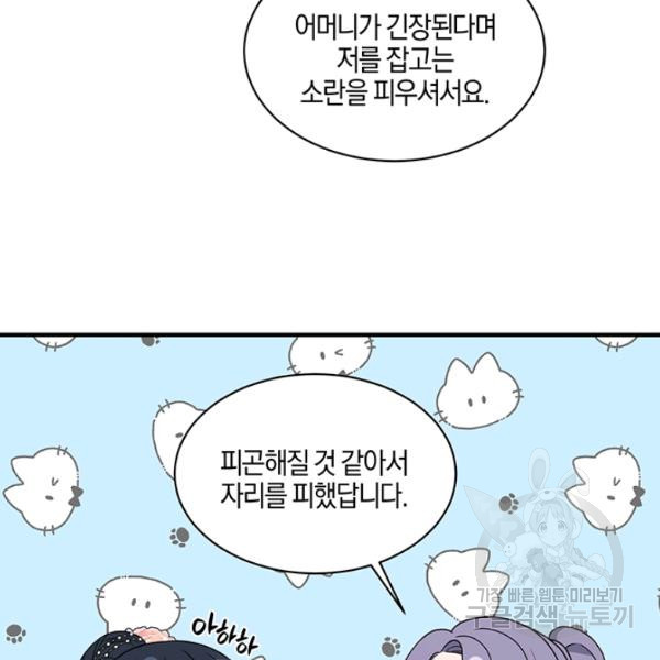 엔젤릭 레이디 36화 - 웹툰 이미지 73