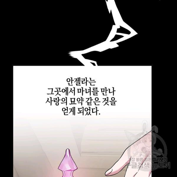 엔젤릭 레이디 36화 - 웹툰 이미지 96