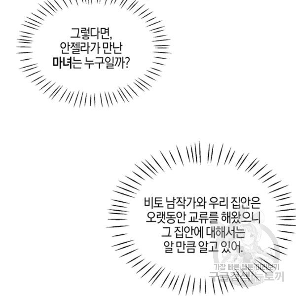 엔젤릭 레이디 36화 - 웹툰 이미지 108