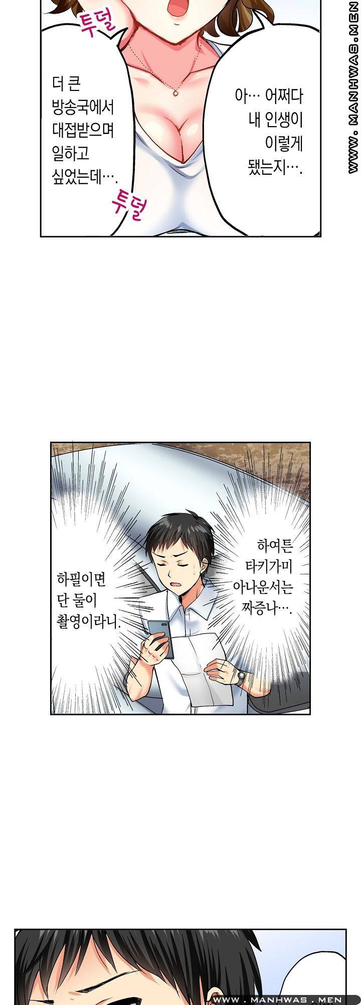 상식을 벗어난 온천 여행 1화 - 웹툰 이미지 5