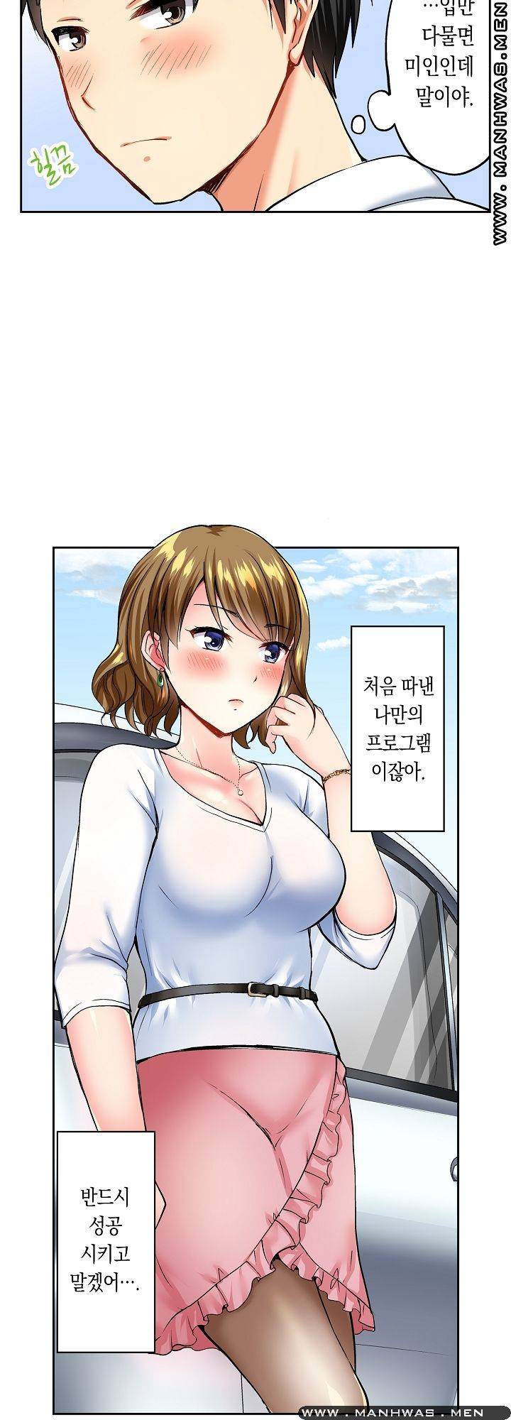 상식을 벗어난 온천 여행 1화 - 웹툰 이미지 6