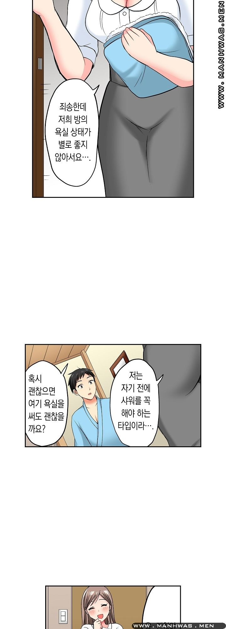 상식을 벗어난 온천 여행 12화 - 웹툰 이미지 15