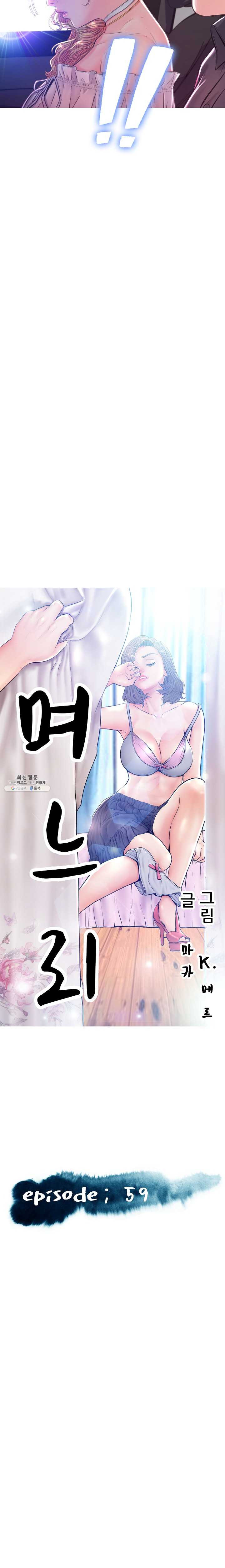 며느리(투믹스) 59화 누구 물건이 제일 맛있어- - 웹툰 이미지 2