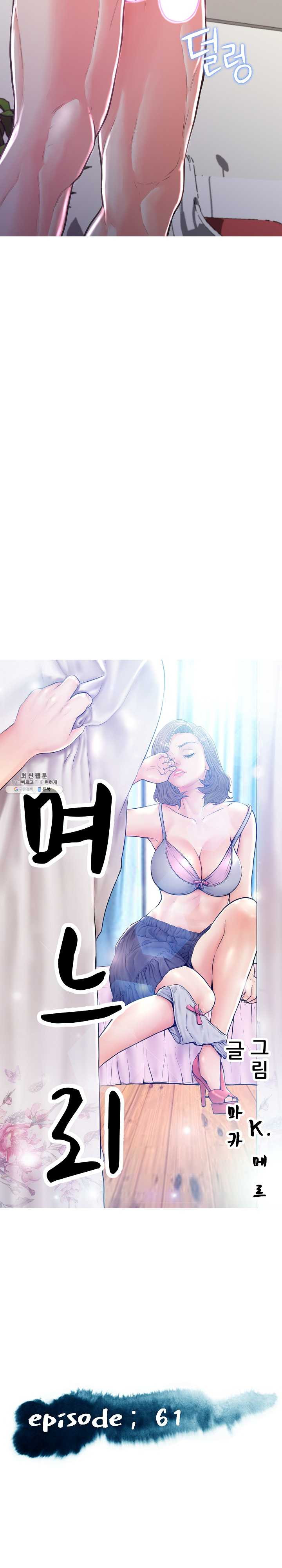 며느리(투믹스) 61화 계획에 없던 쓰리썸 - 웹툰 이미지 3