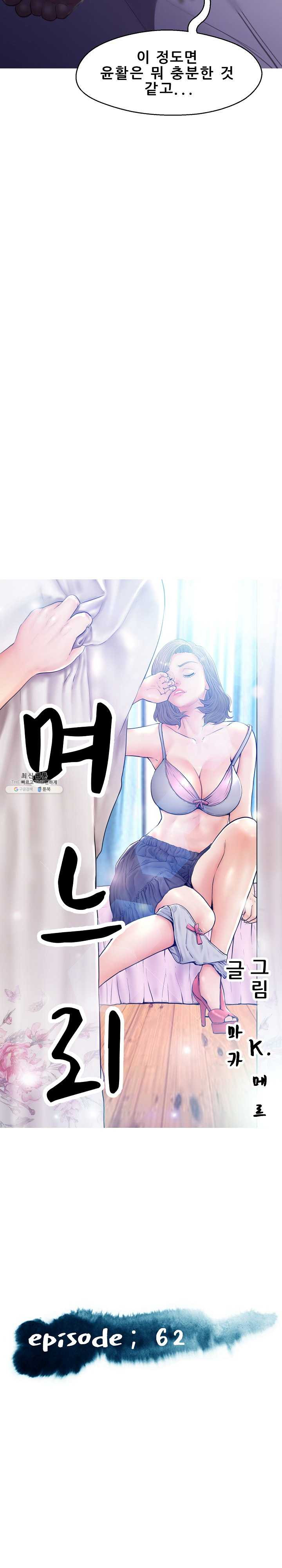 며느리(투믹스) 62화 못 참겠어요 넣어주세요 - 웹툰 이미지 3