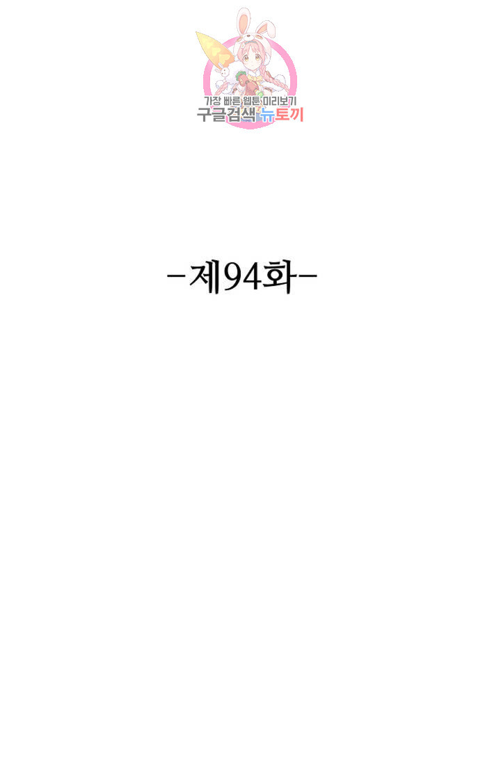 8만년만에 회귀하다 94화 - 웹툰 이미지 2