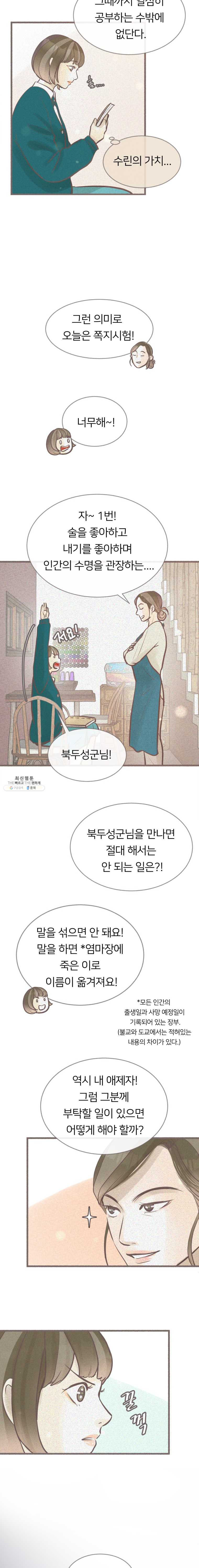 수린당 -비늘 고치는 집- 25화 - 웹툰 이미지 5