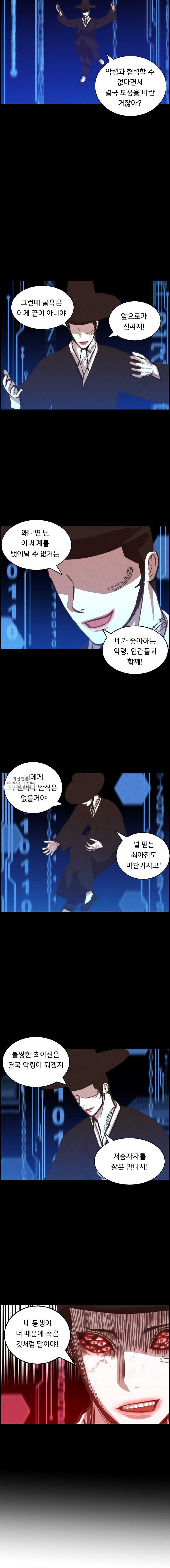 저승사자 온라인 39화 - 웹툰 이미지 4