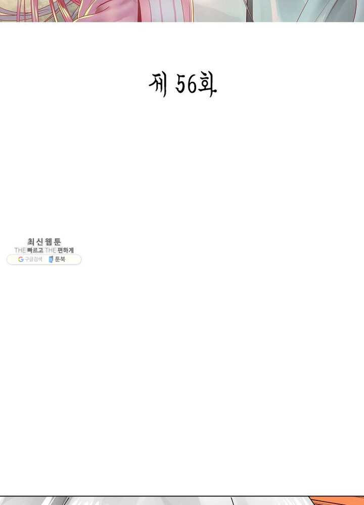 수련만 삼천년 56화 - 웹툰 이미지 2