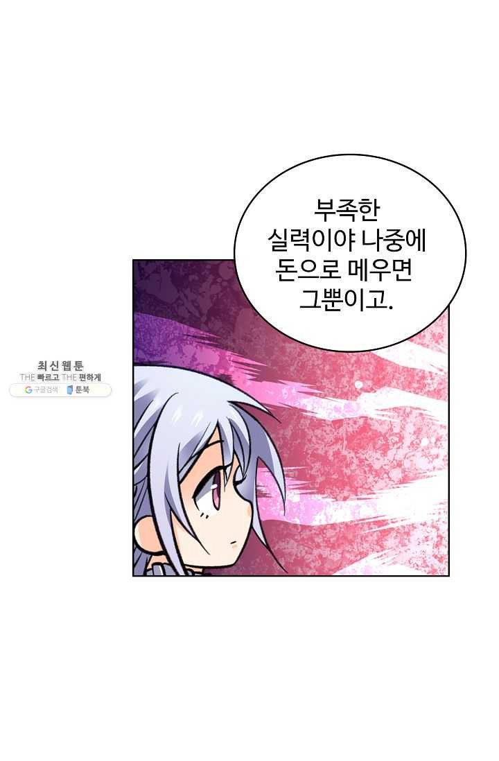 전직법사 422화 - 웹툰 이미지 1