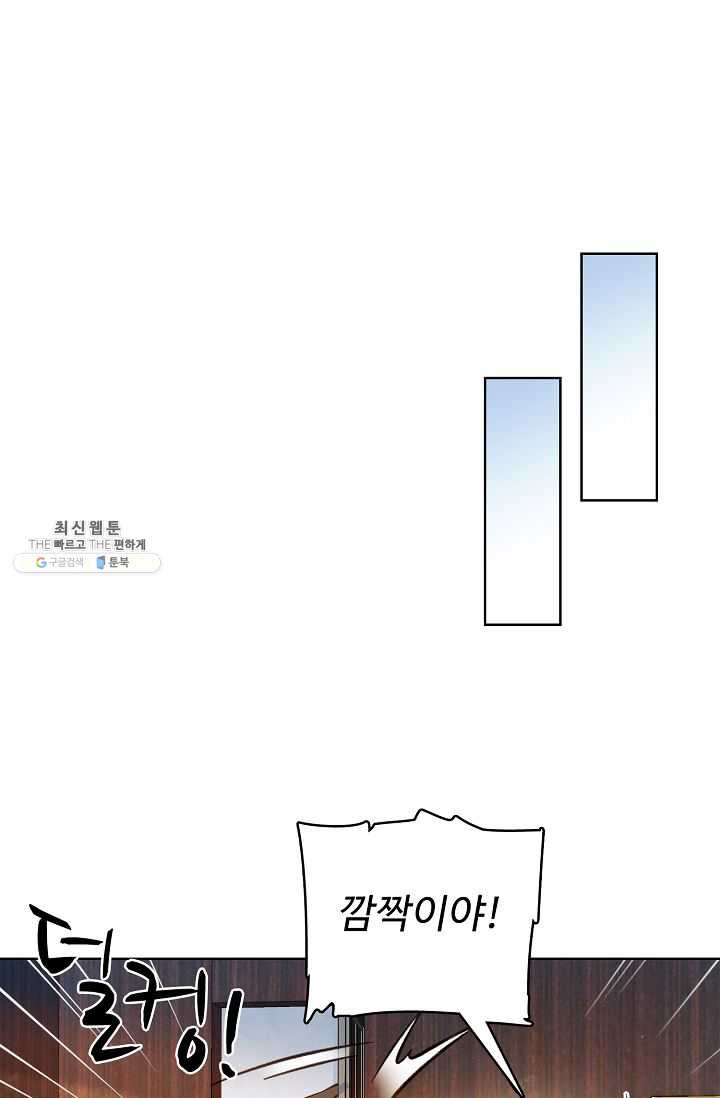 전직법사 422화 - 웹툰 이미지 49