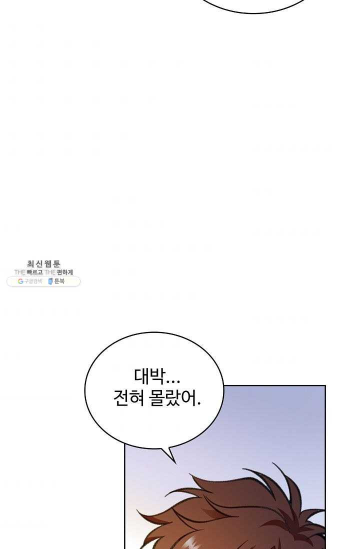 전직법사 422화 - 웹툰 이미지 65