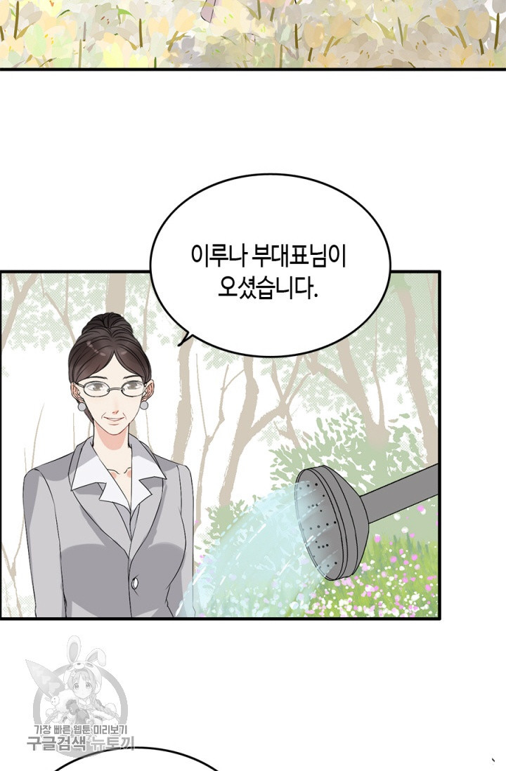 속도위반 대표님과 계약 아내 240화 - 웹툰 이미지 27