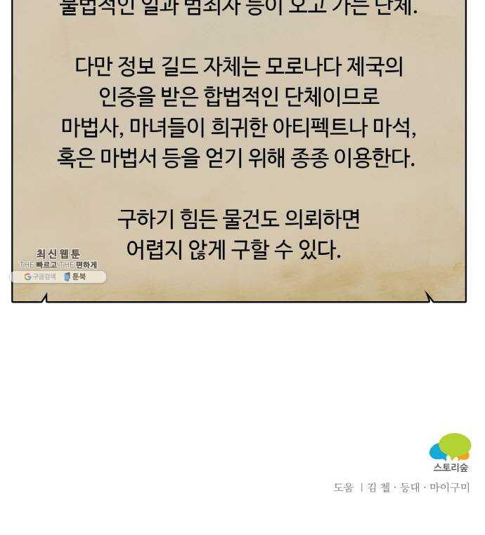 마녀와 용의 신혼일기 35화 - 웹툰 이미지 83