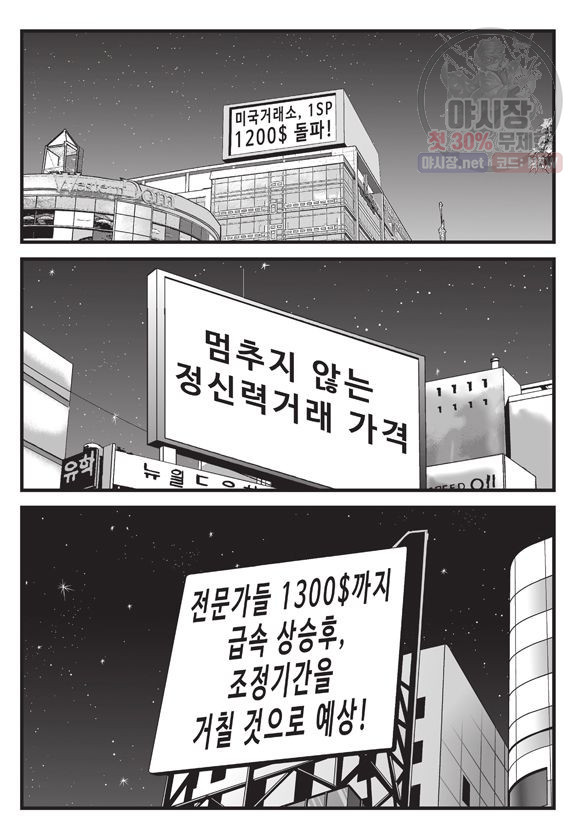 도시정벌 11부 125화 - 웹툰 이미지 42