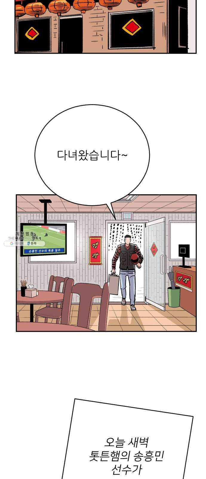 빌드업 42화 - 웹툰 이미지 19