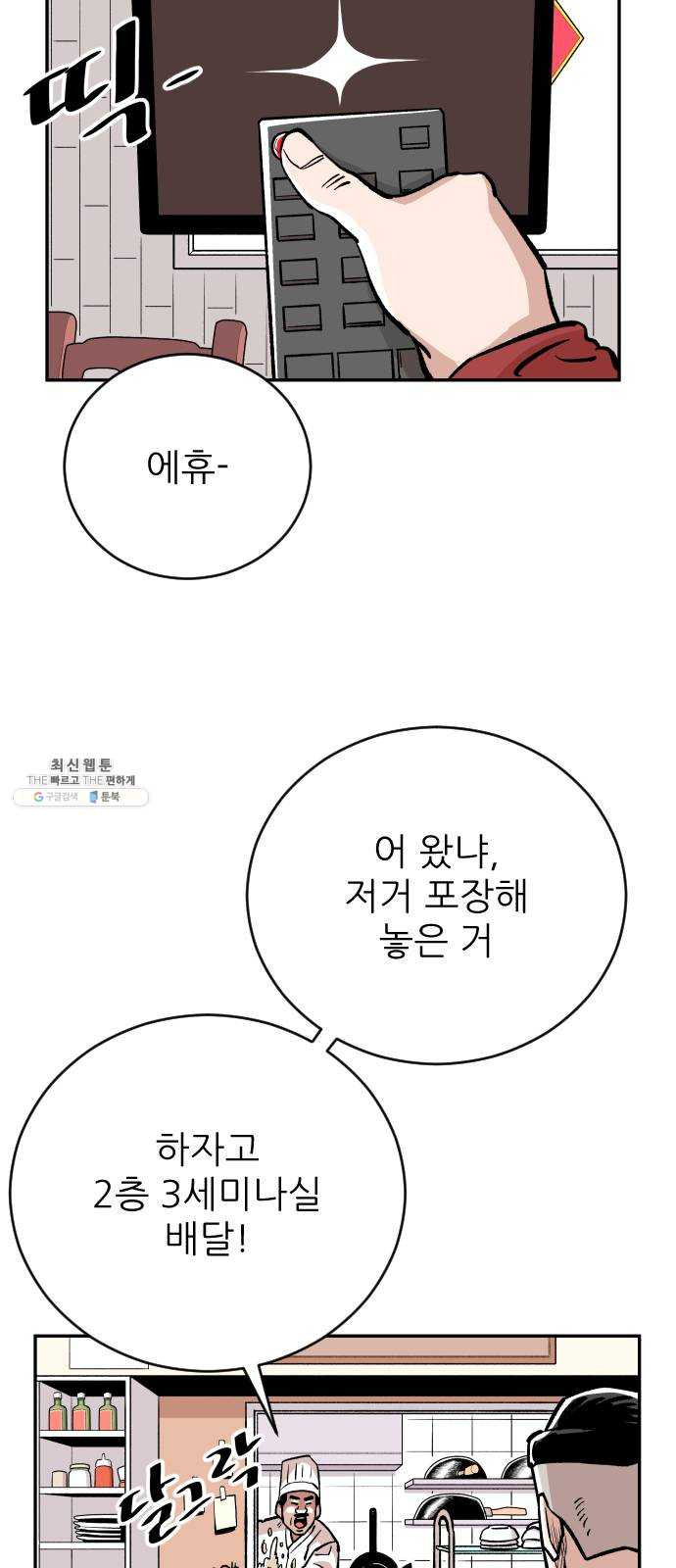 빌드업 42화 - 웹툰 이미지 21