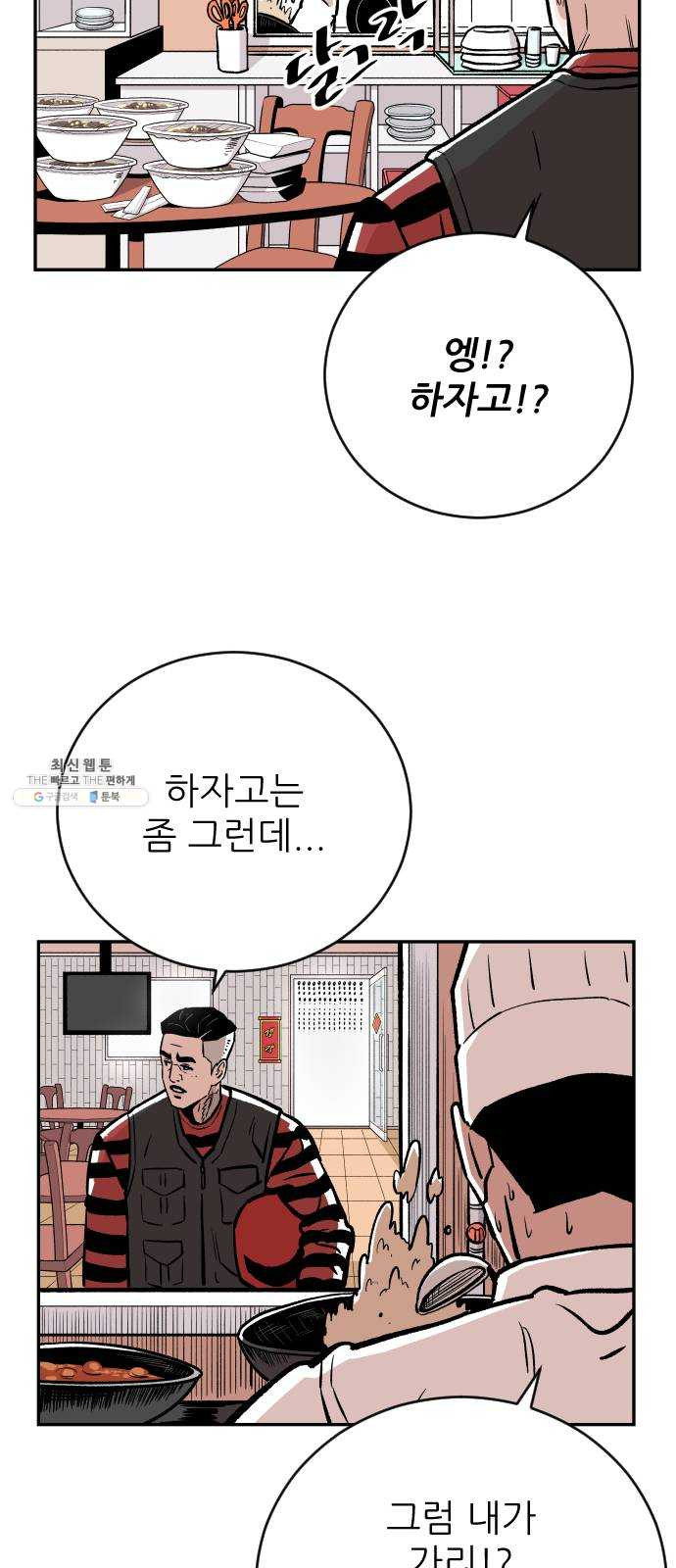 빌드업 42화 - 웹툰 이미지 22