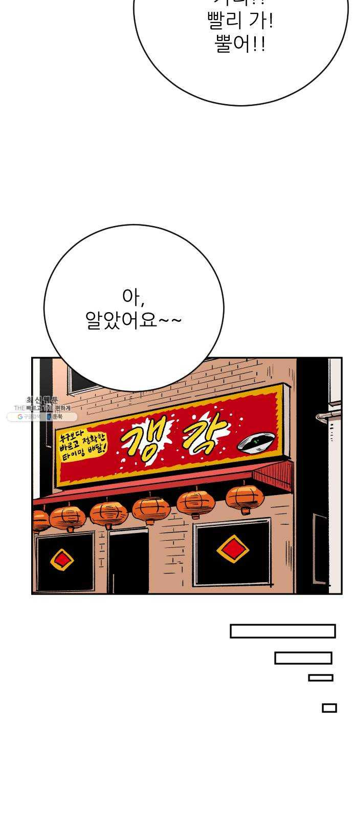 빌드업 42화 - 웹툰 이미지 23